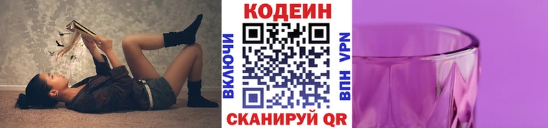 Кодеин напиток Lean (лин)  Суоярви 